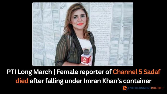 PTI Long March Female reporter of Channel 5 Sadaf died after falling under Imran Khan's container